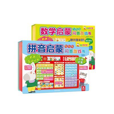 启蒙问答游戏书2册 拼音 启蒙